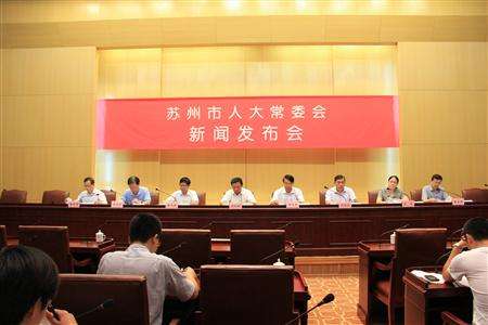 蘇州市人大常委會(huì ) 蘇州市人大常委會(huì )